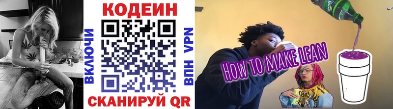 закладка Динская Кодеин Purple Drank